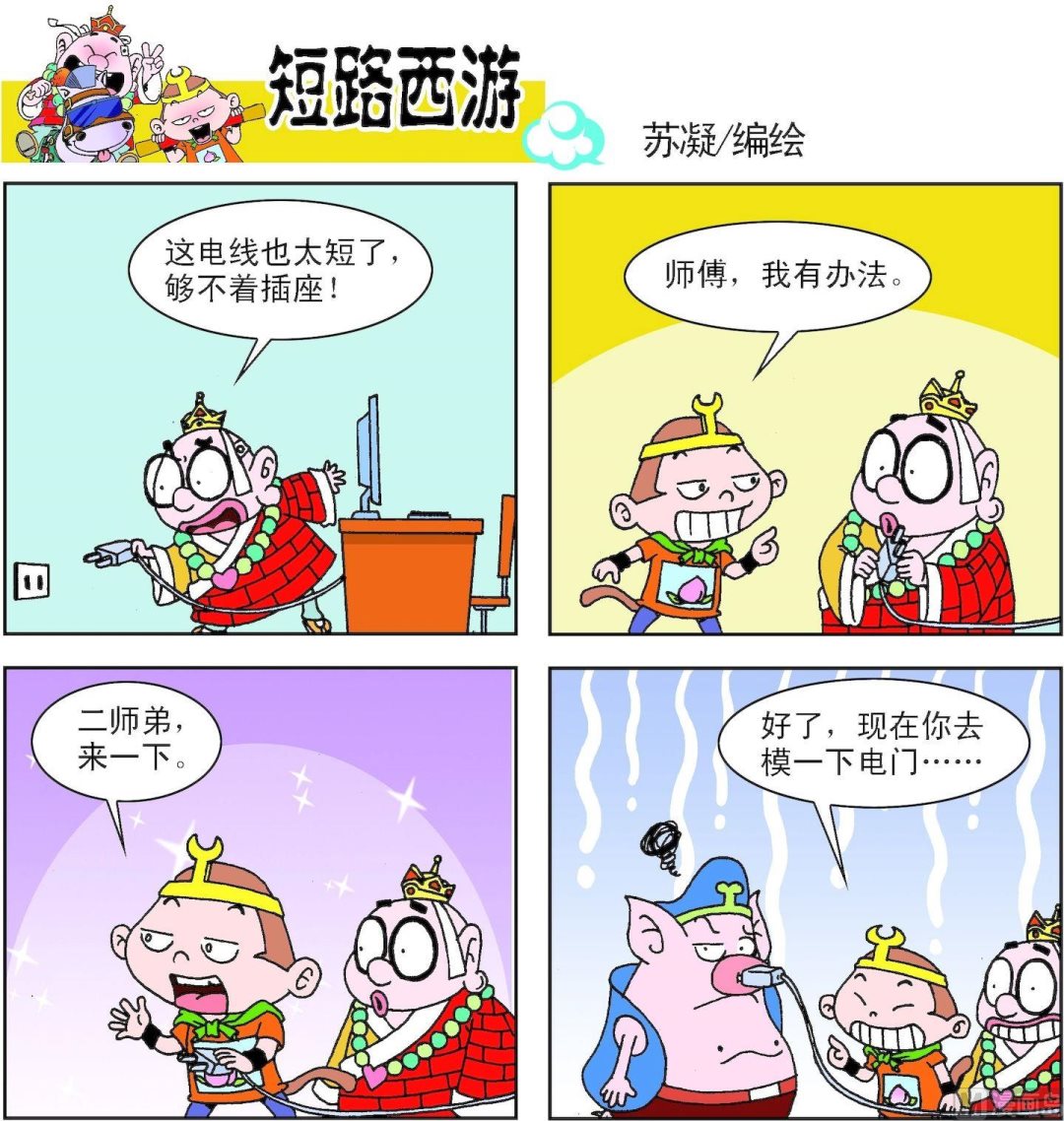《短路西游》第004话 第19页