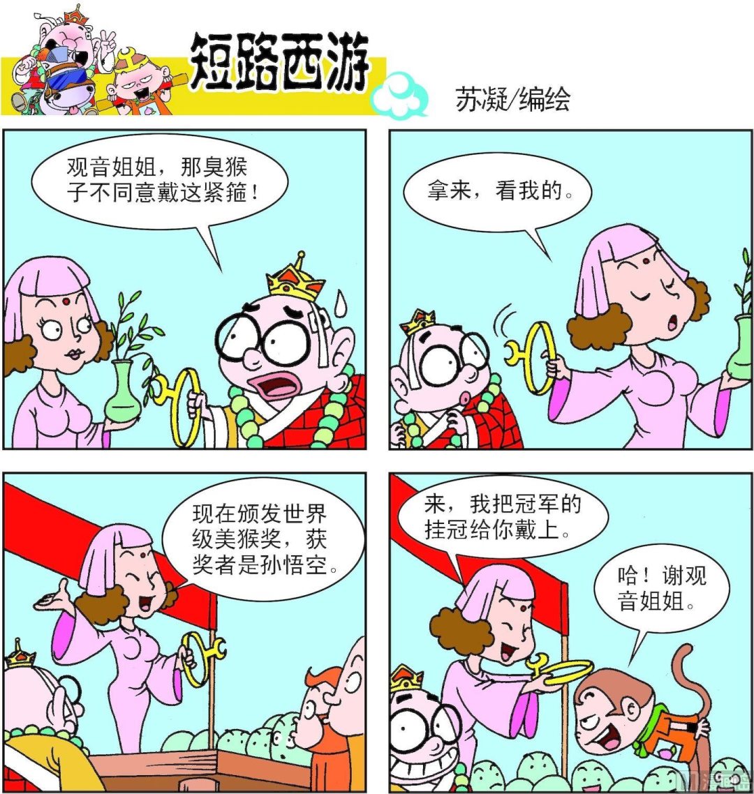 《短路西游》第001话 第10页
