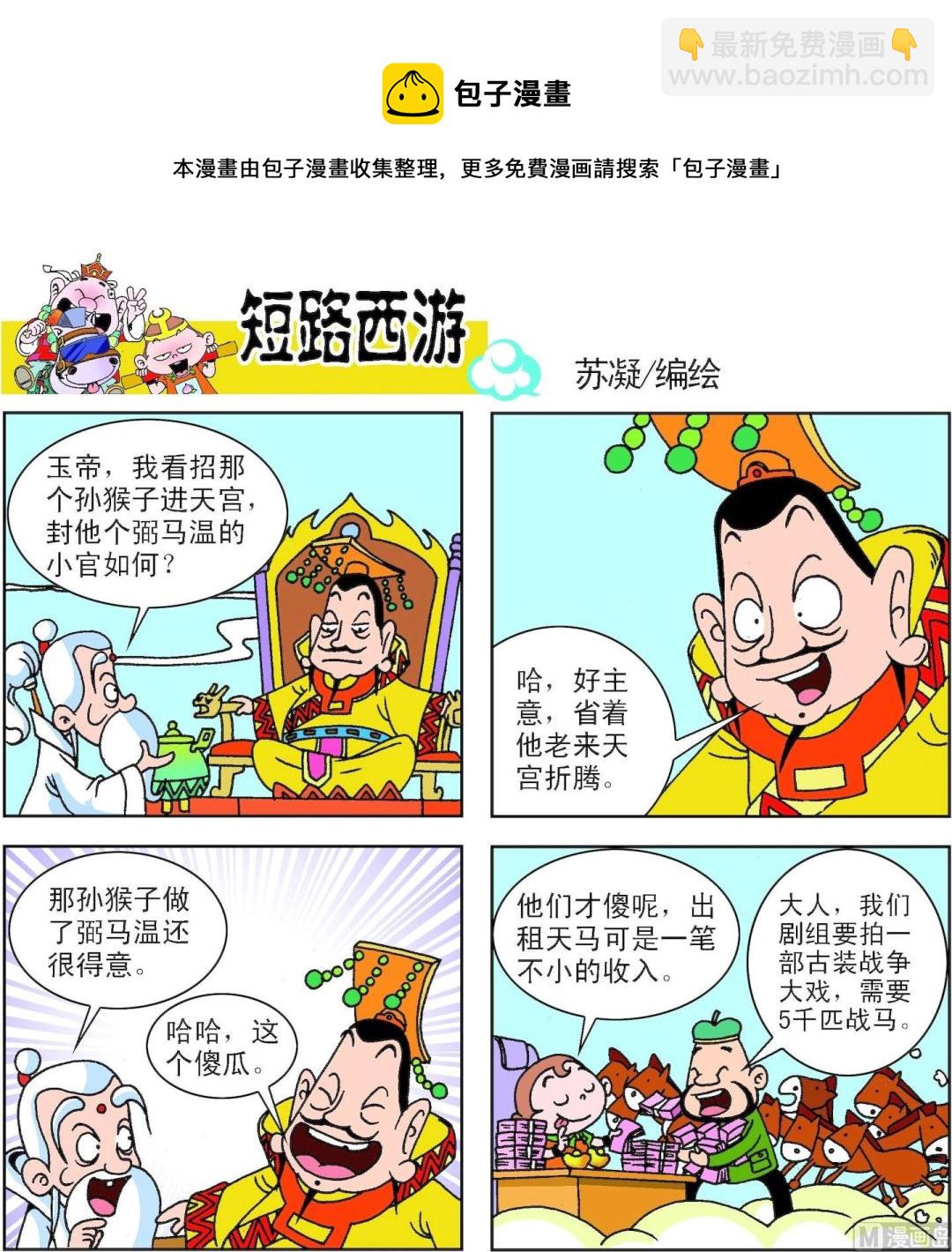 《短路西游》第001话 第13页