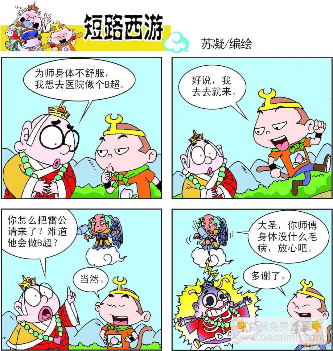 《短路西游》第003话 第19页