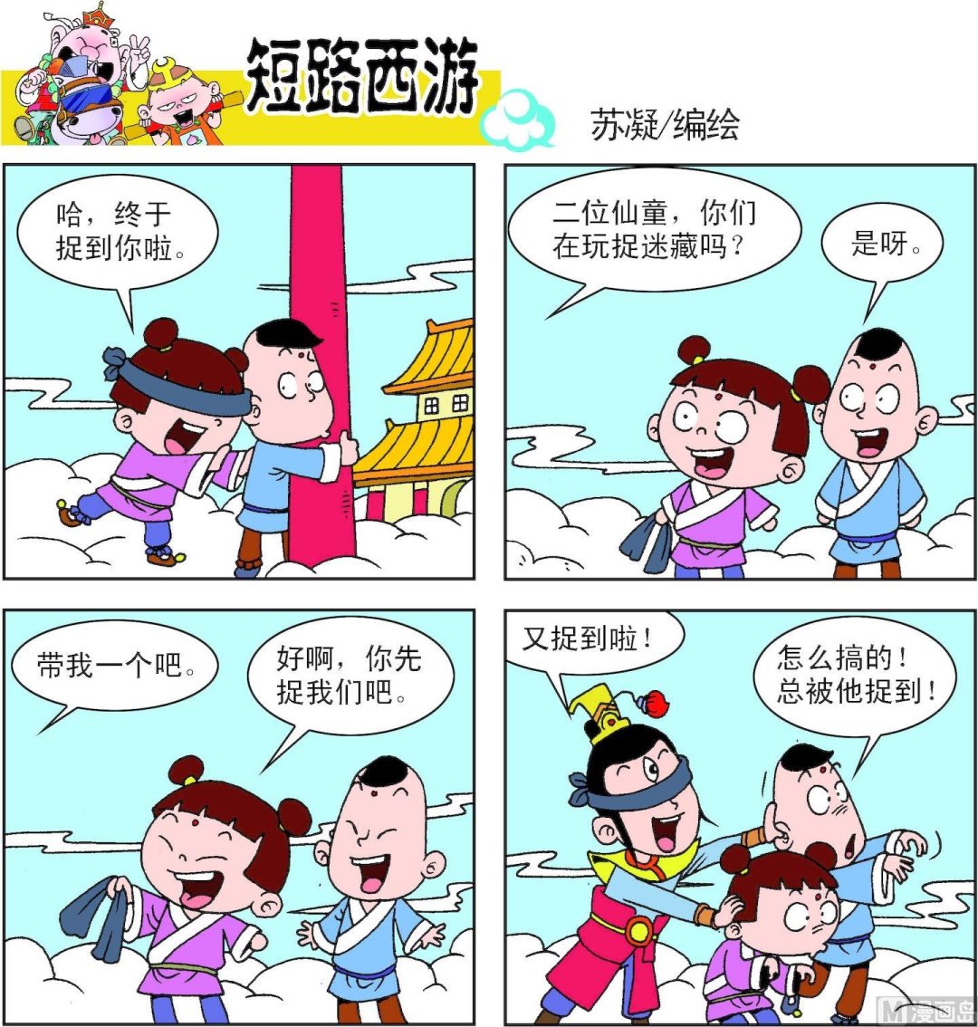 《短路西游》第008话 第15页