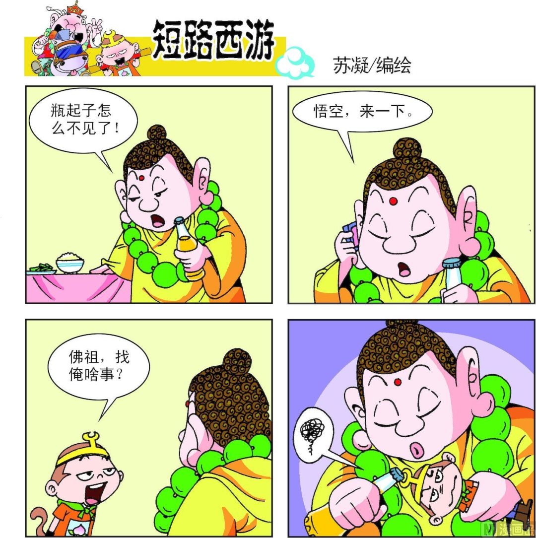《短路西游》第006话 第4页
