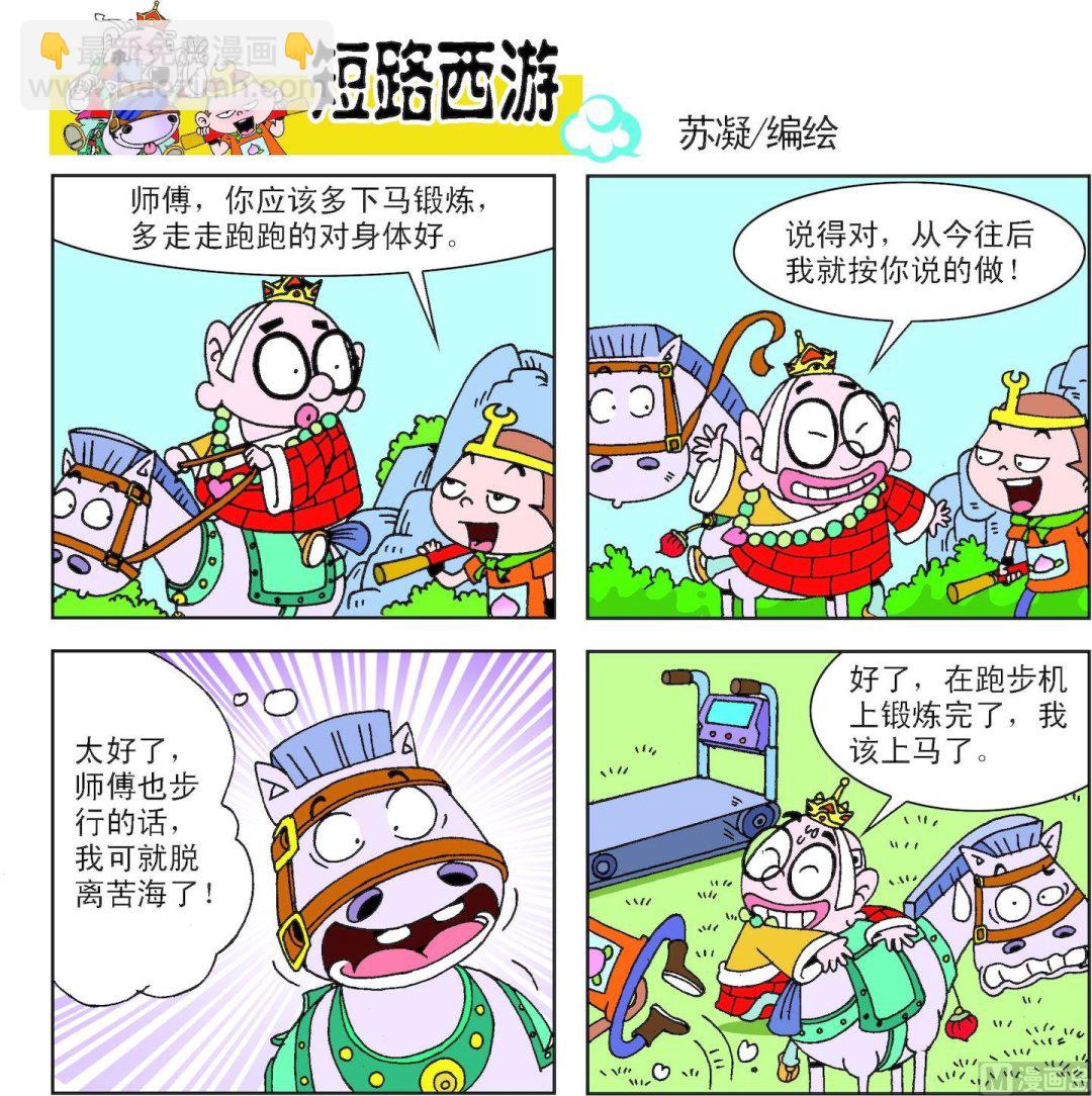 《短路西游》第006话 第7页
