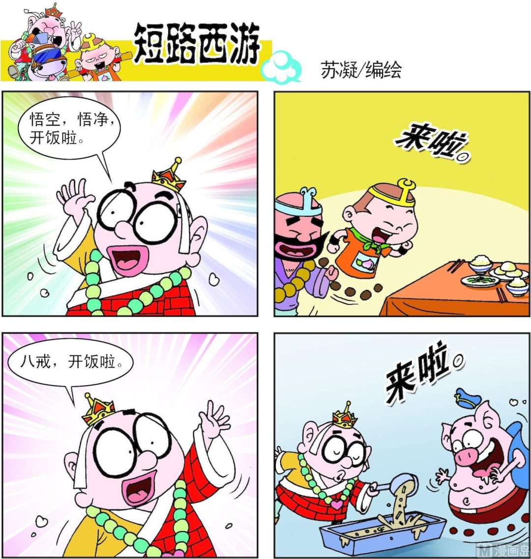 《短路西游》第005话 第7页