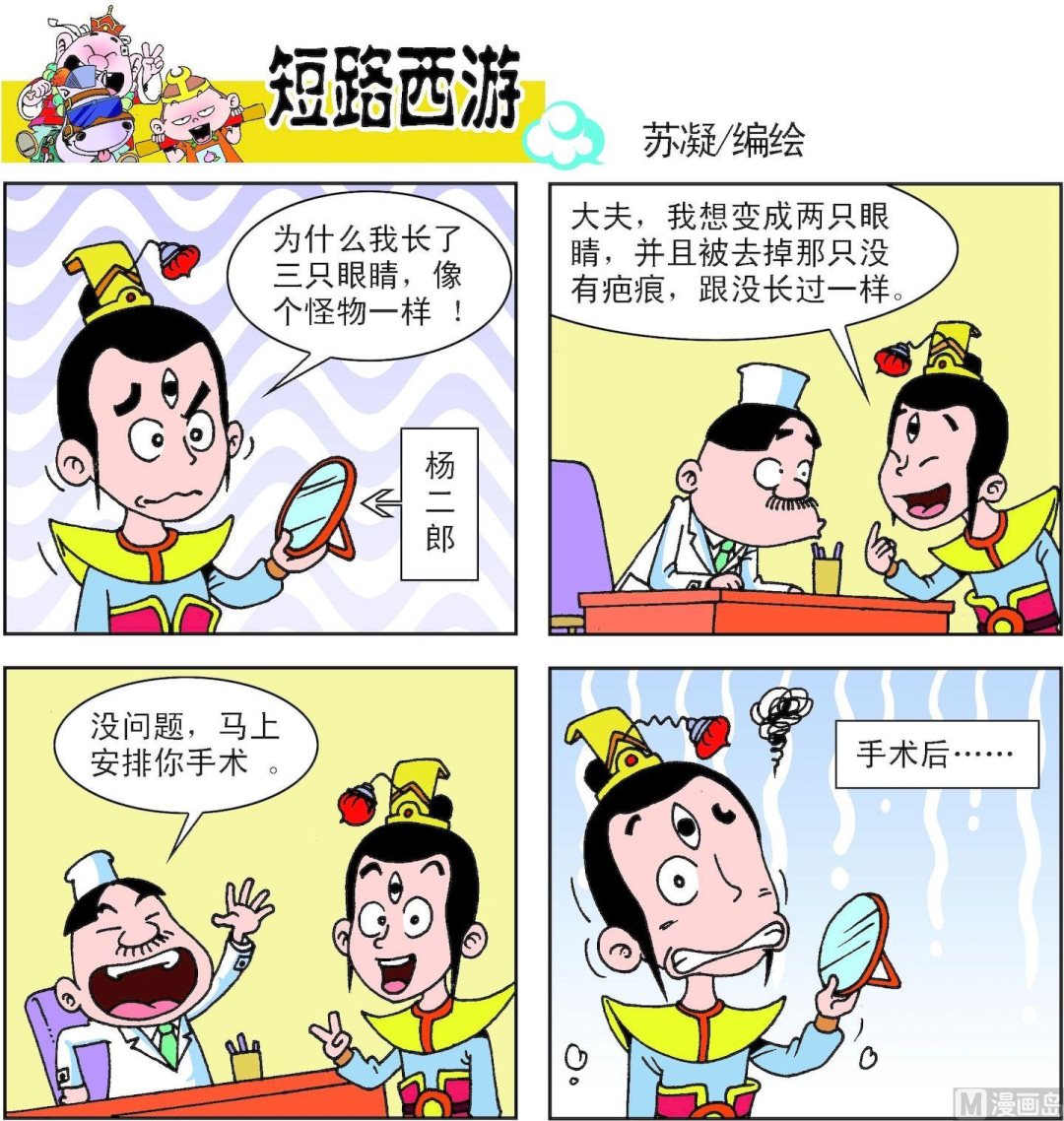 《短路西游》第005话 第8页