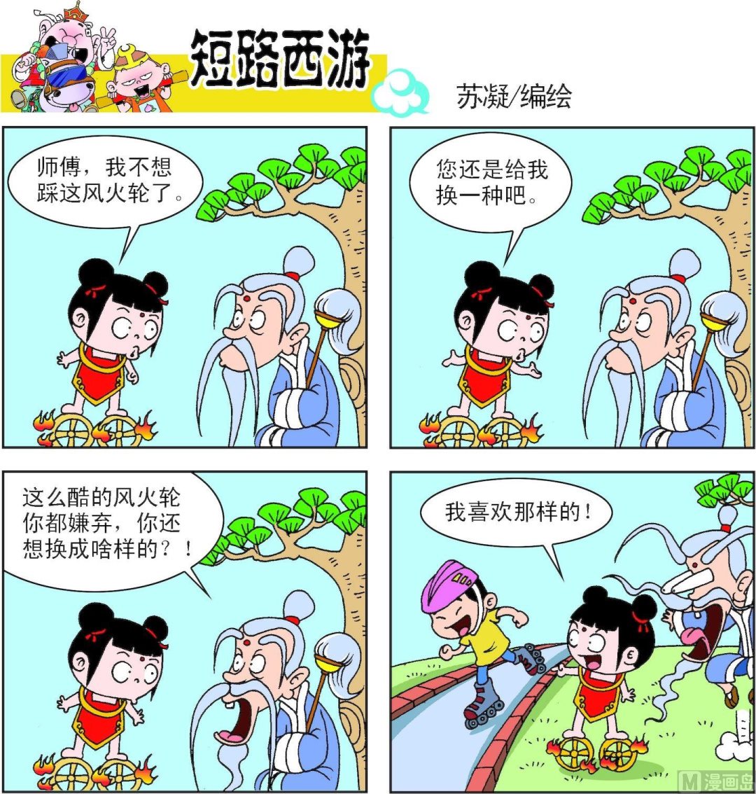 《短路西游》第007话 第14页