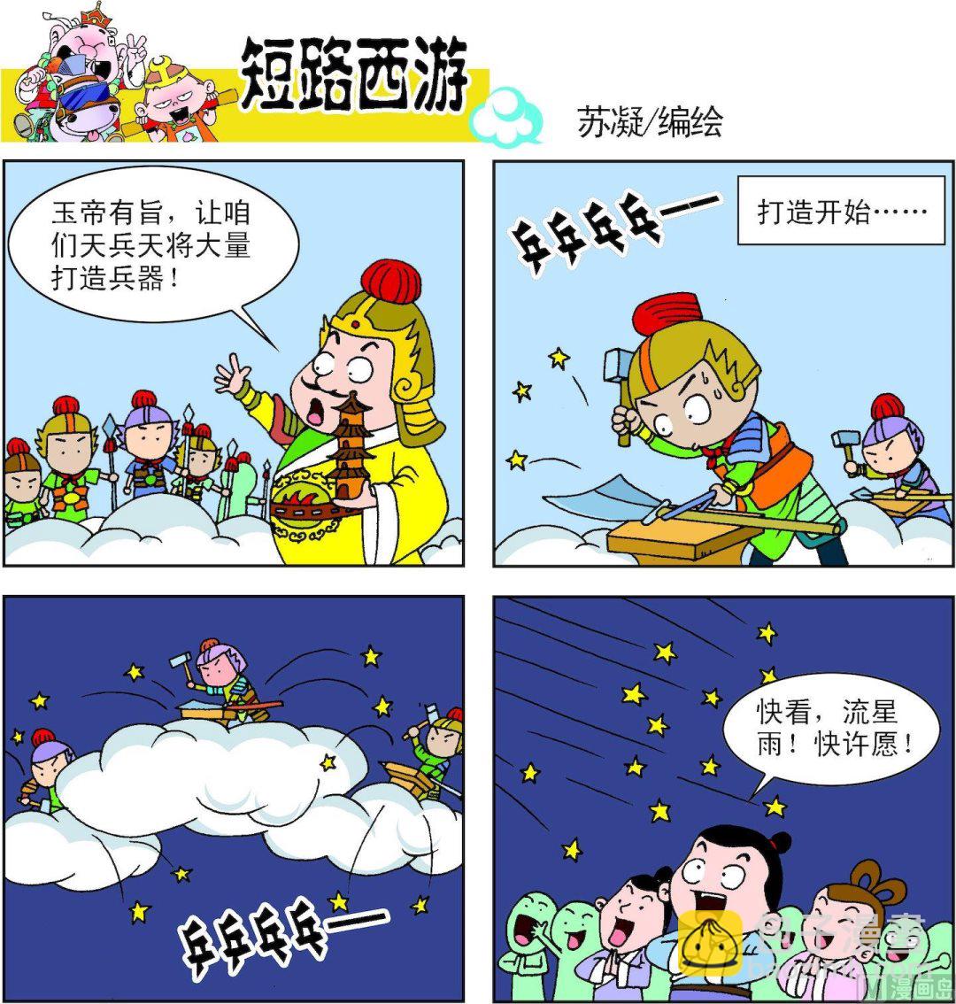 《短路西游》第007话 第16页