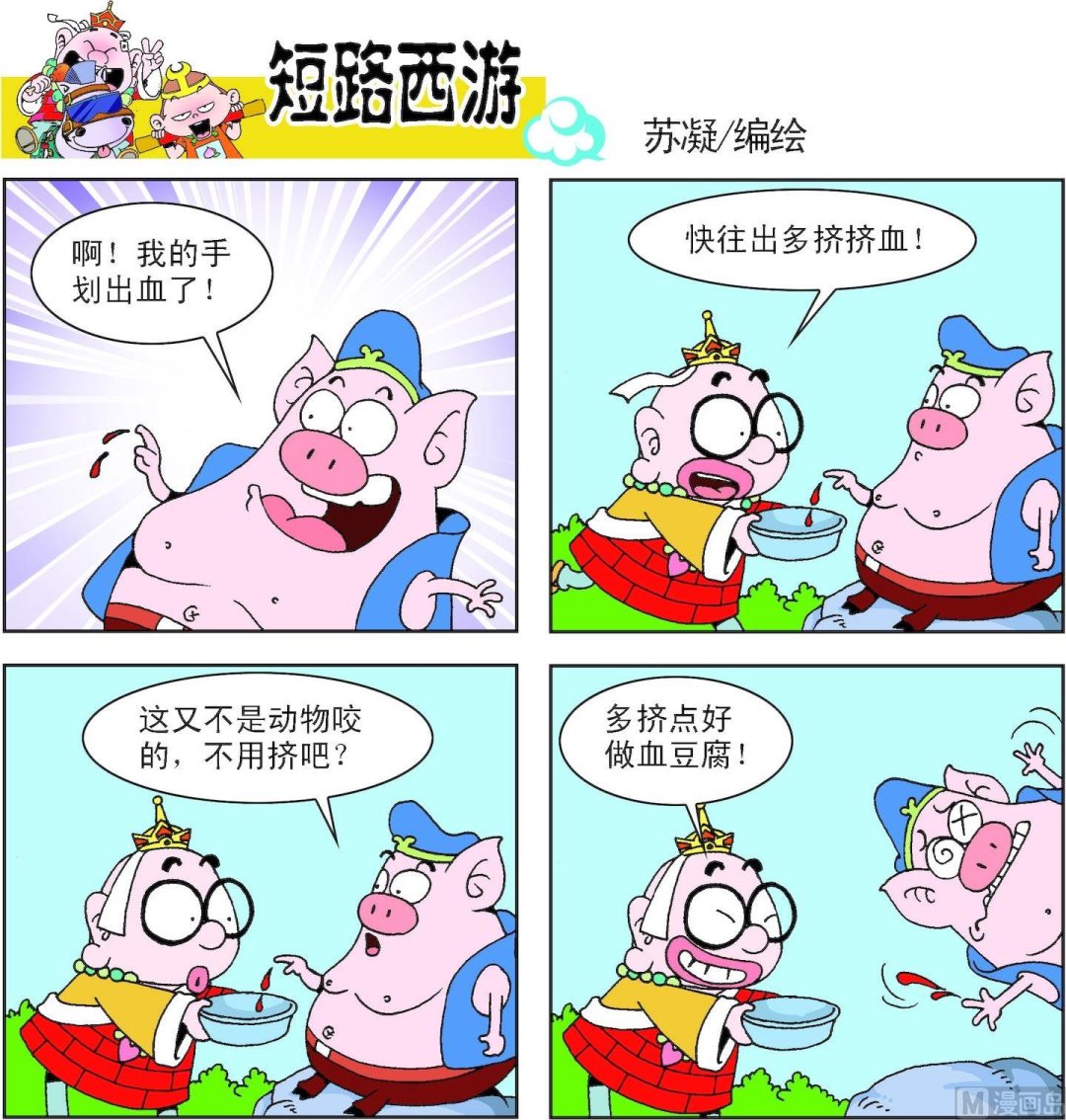 《短路西游》第007话 第20页