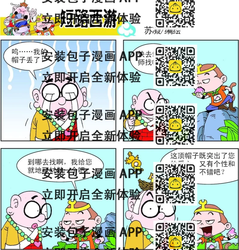 《短路西游》第007话 第2页