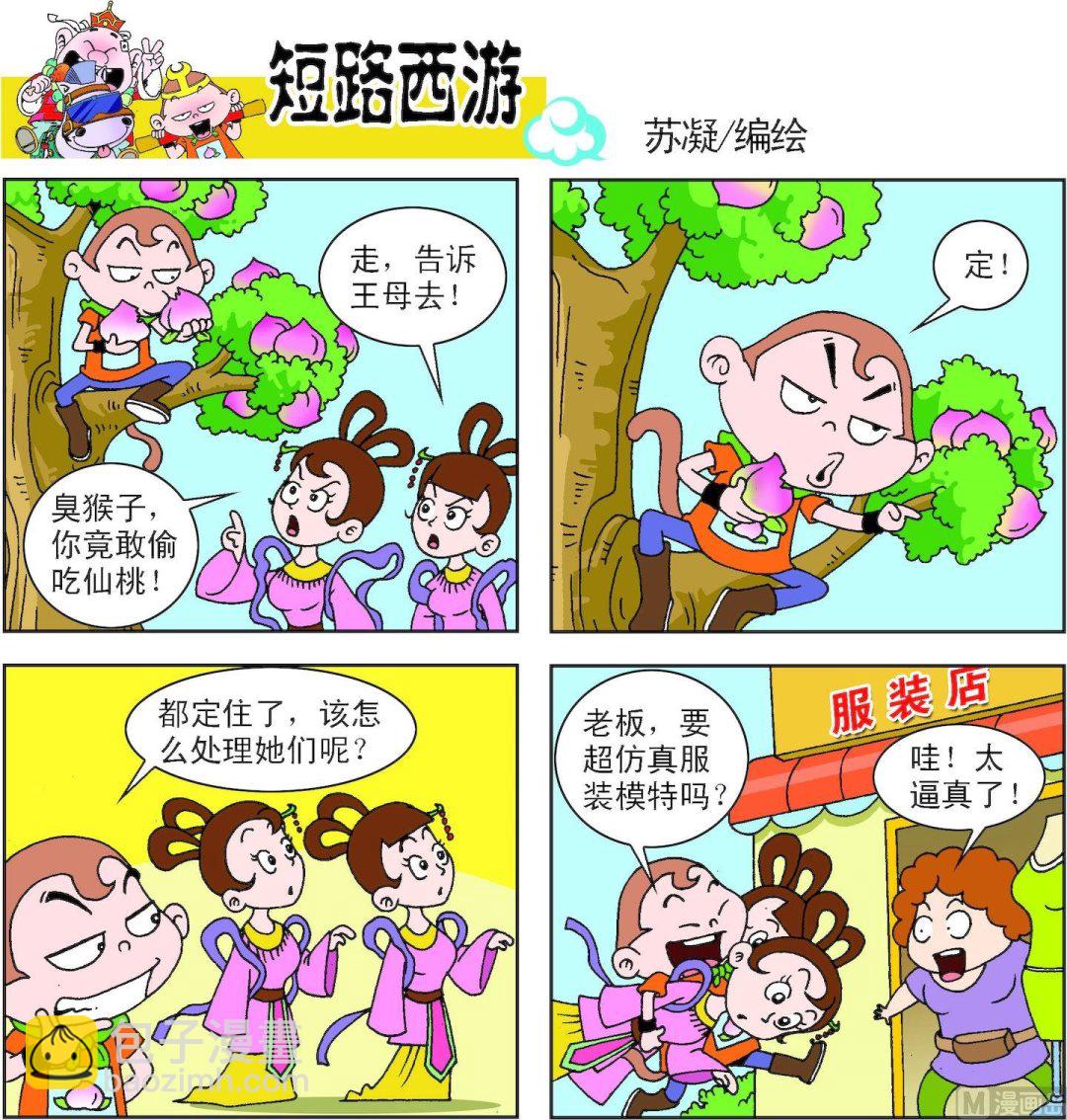 《短路西游》第007话 第4页
