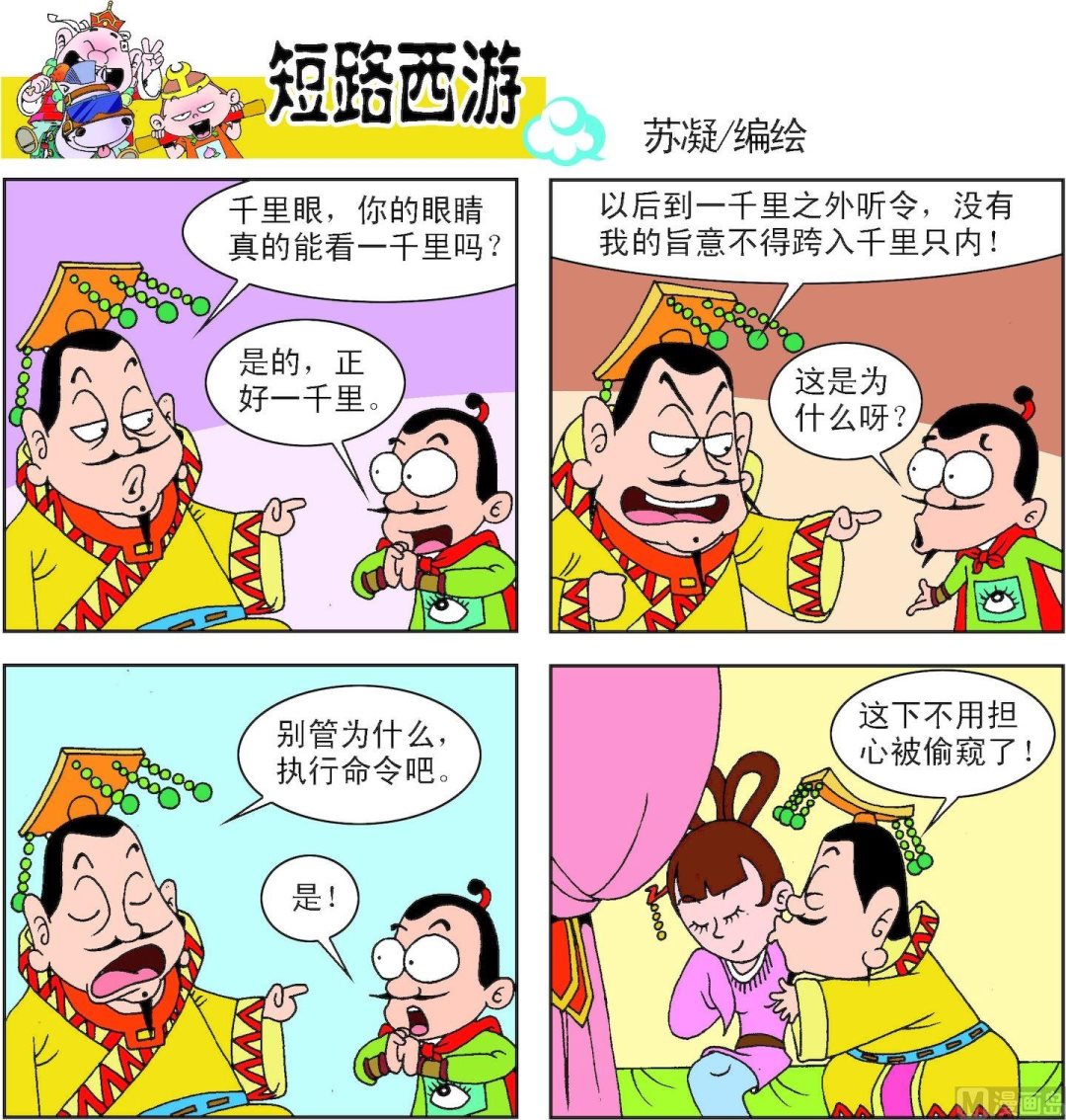 《短路西游》第007话 第6页