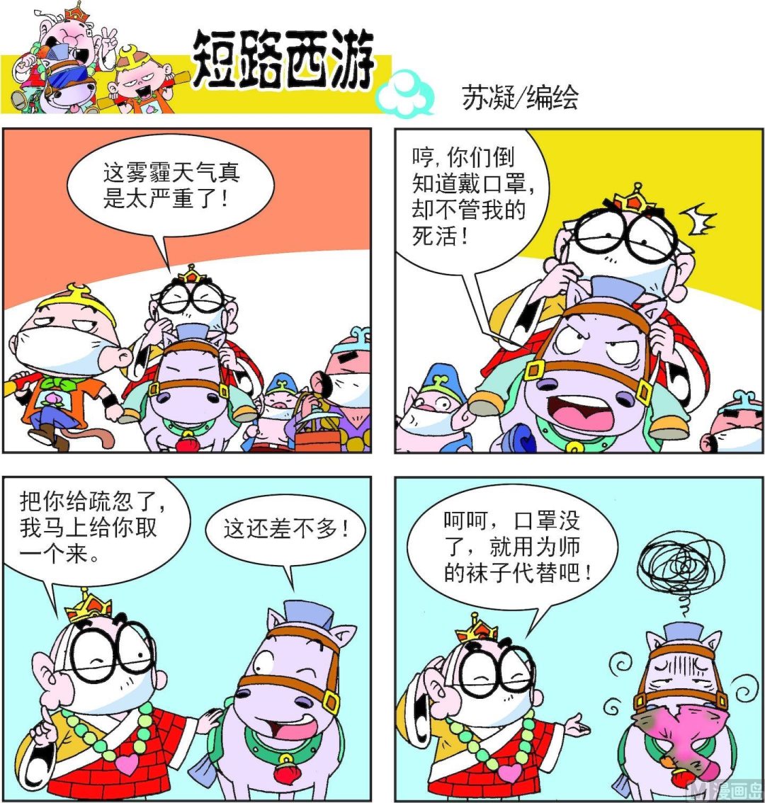 《短路西游》第011话 第12页