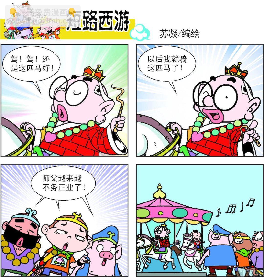 《短路西游》第011话 第15页