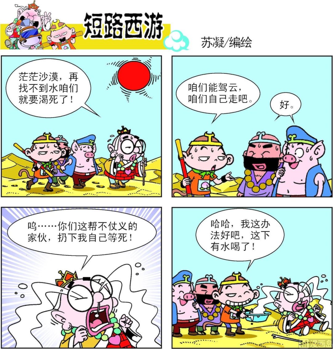 《短路西游》第011话 第16页