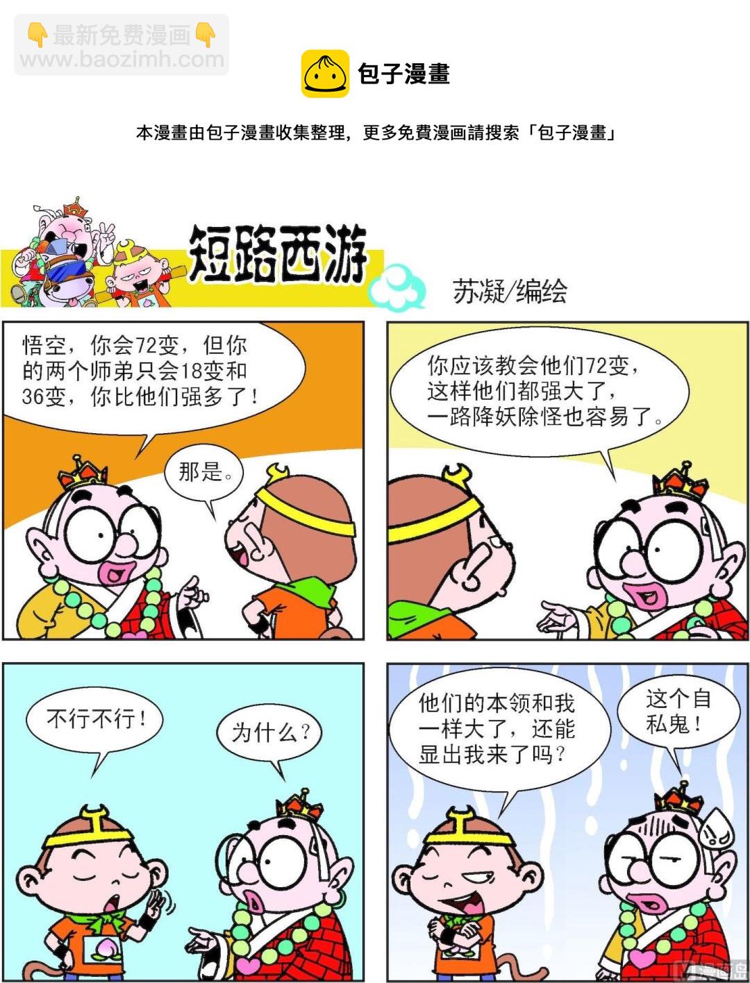 《短路西游》第011话 第17页