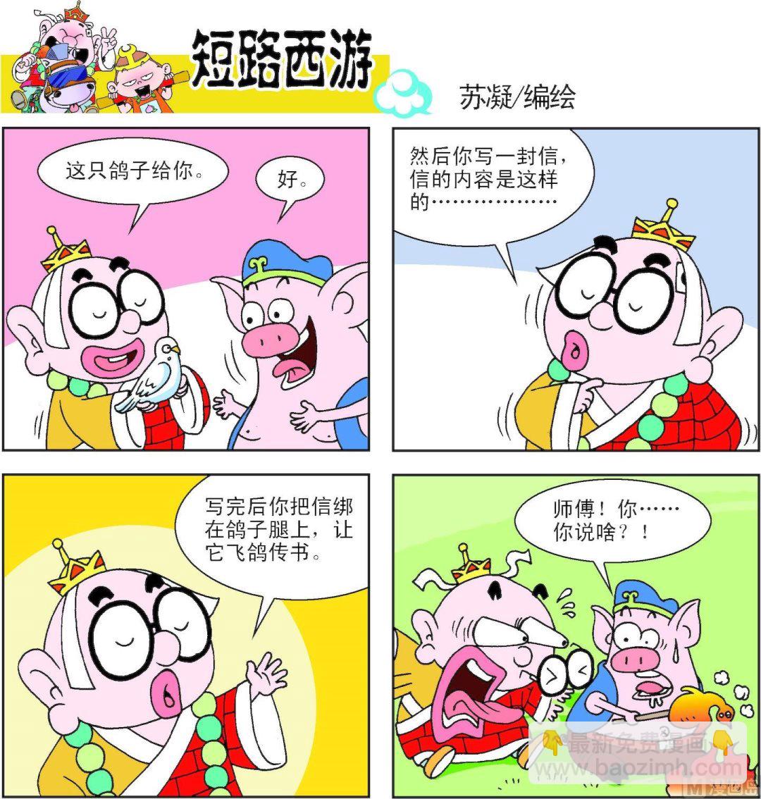 《短路西游》第011话 第7页