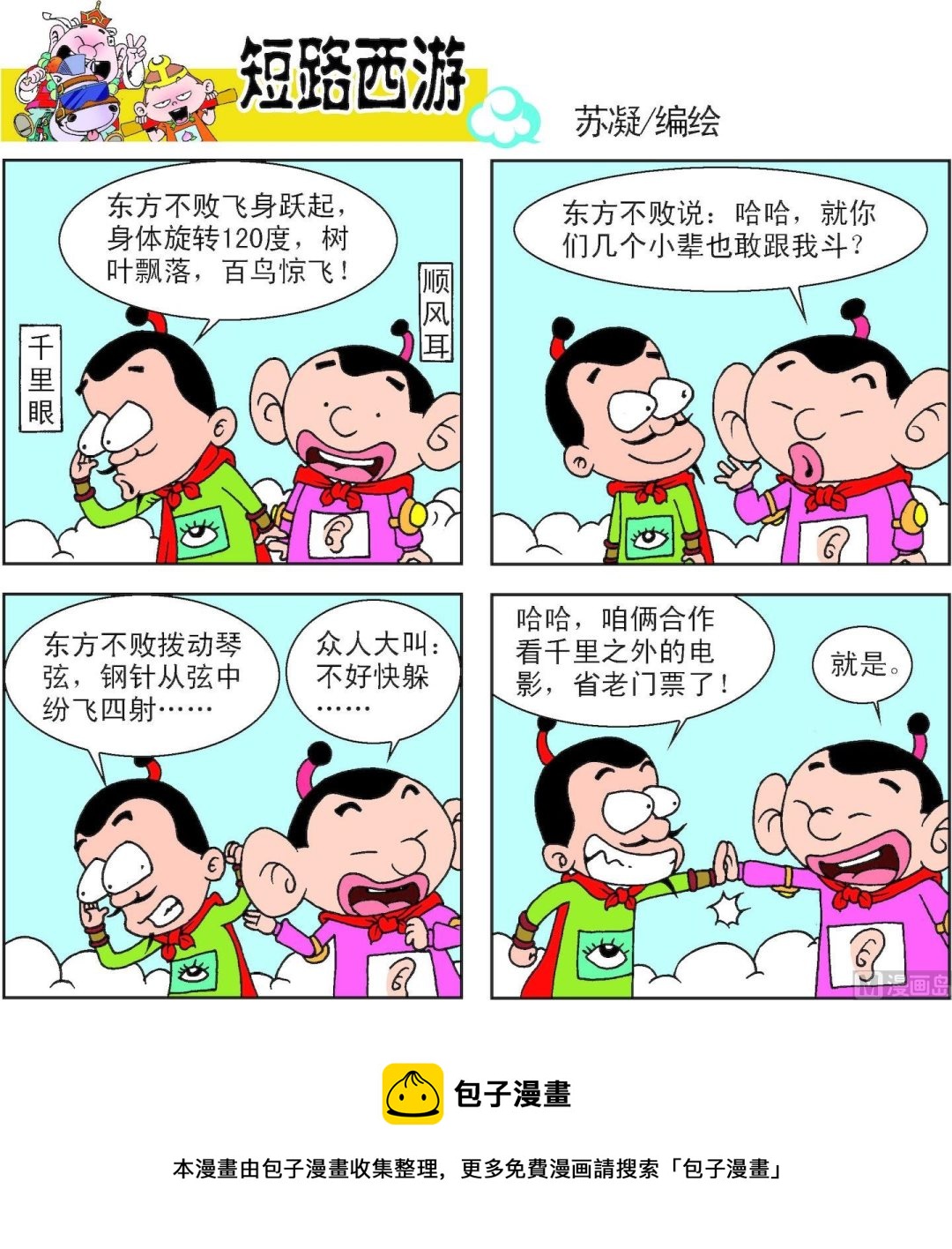 《短路西游》第012话 第13页