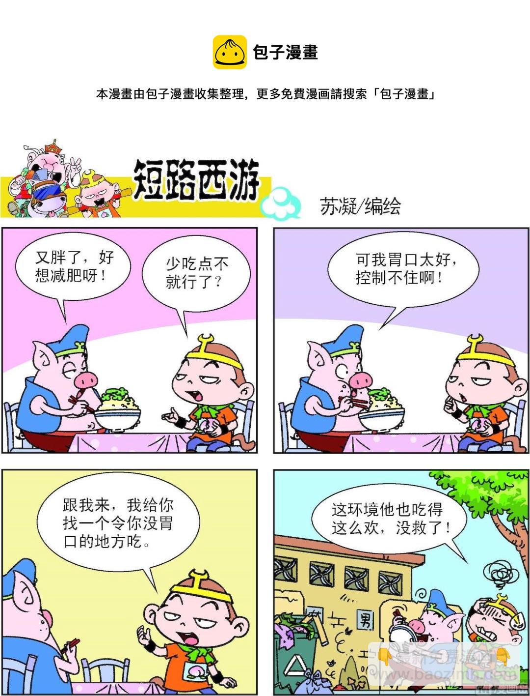 《短路西游》第012话 第17页