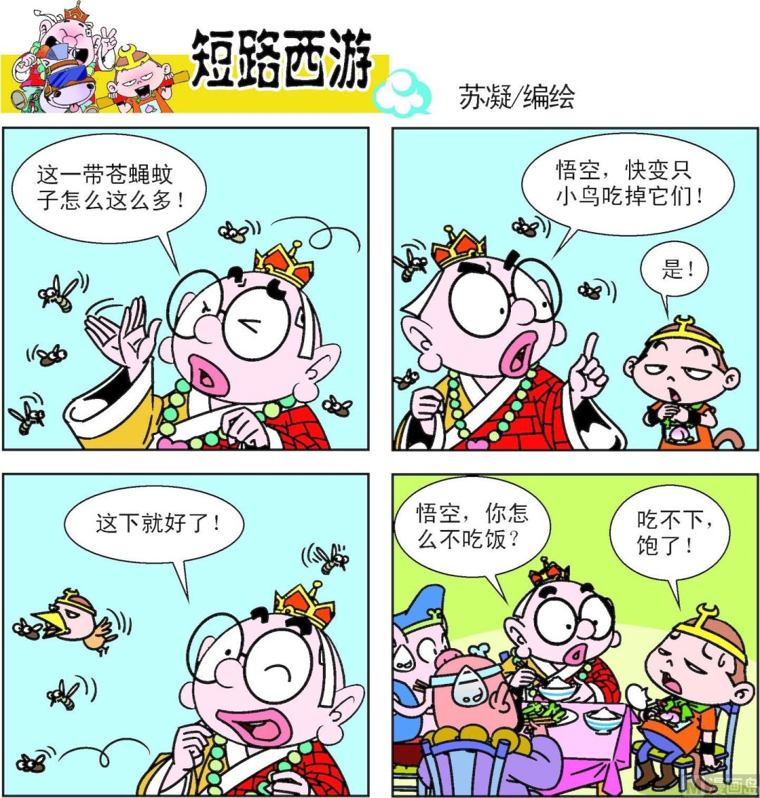 《短路西游》第012话 第19页