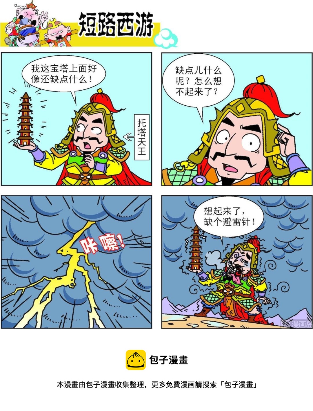 《短路西游》第014话 第13页