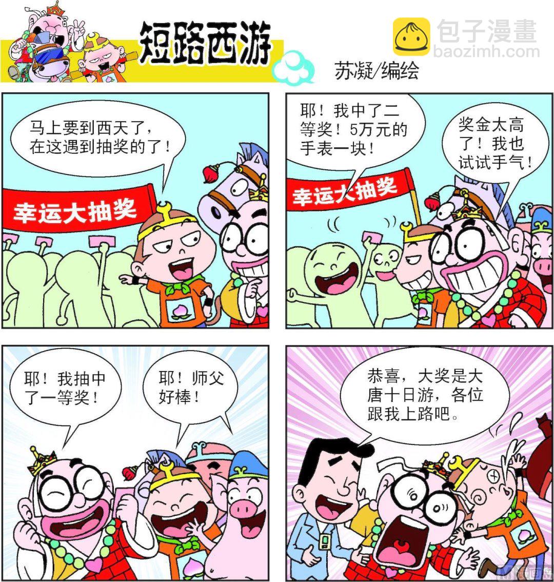 《短路西游》第014话 第15页