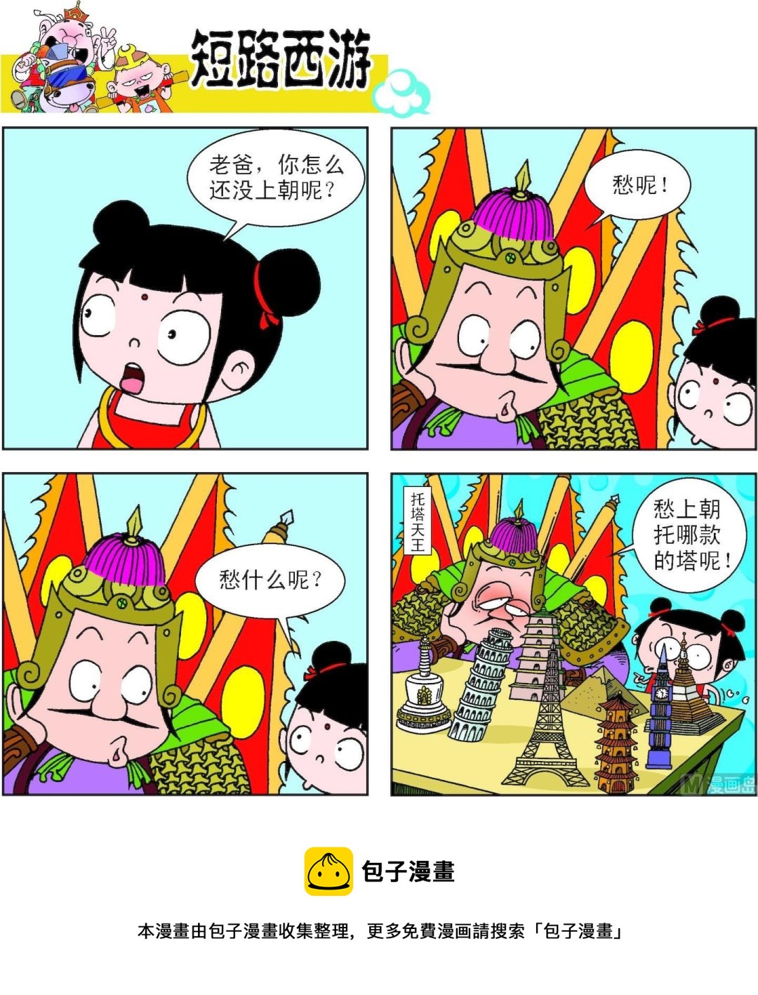 《短路西游》第014话 第17页