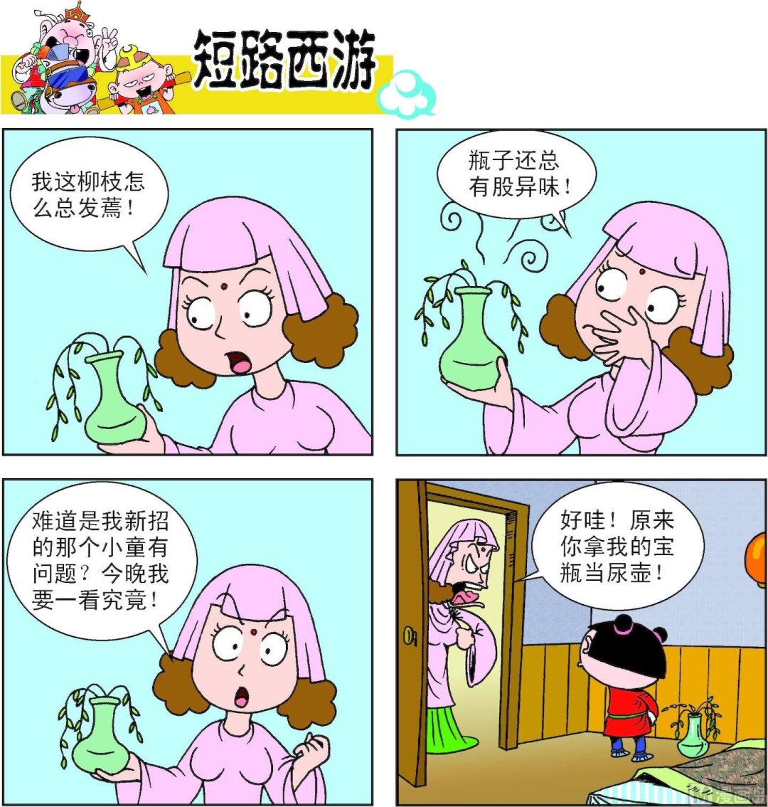 《短路西游》第014话 第18页