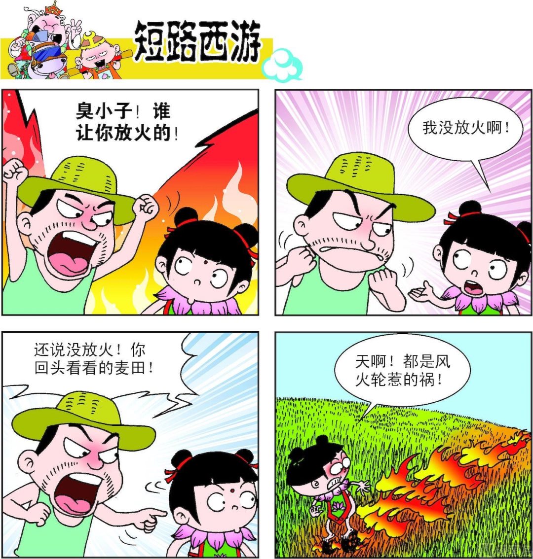 《短路西游》第014话 第19页