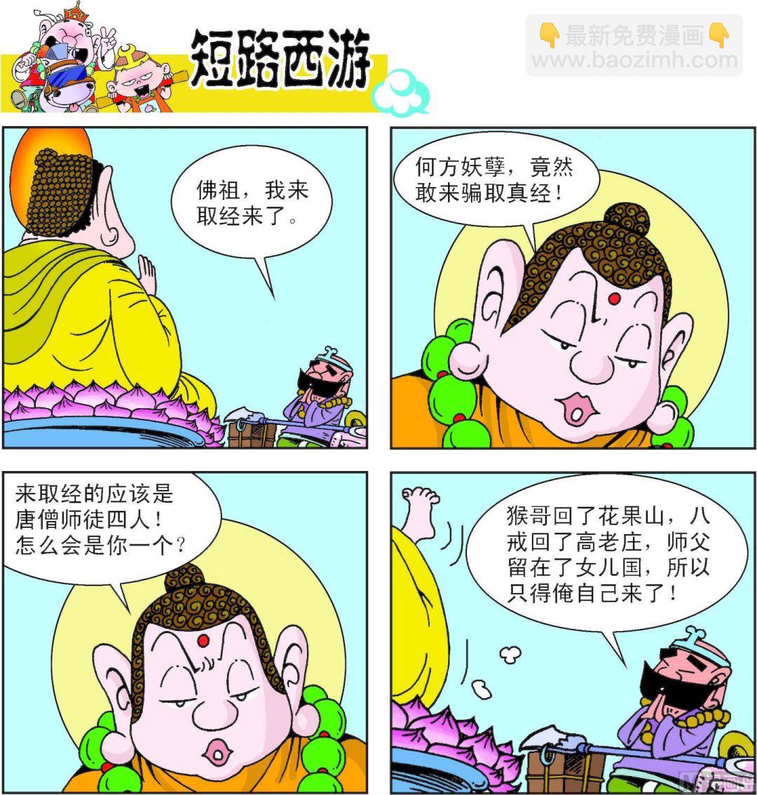 《短路西游》第014话 第20页