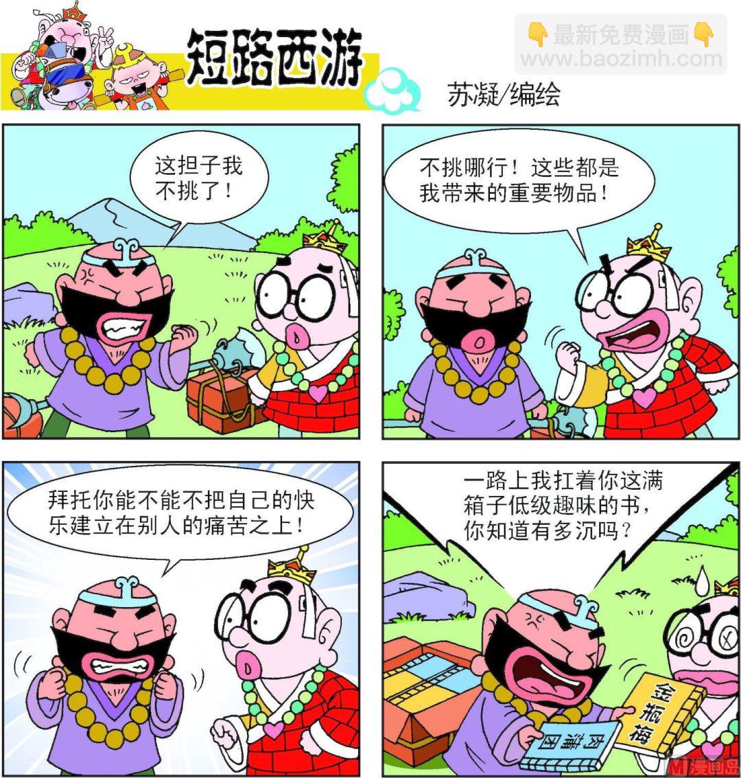 《短路西游》第014话 第4页