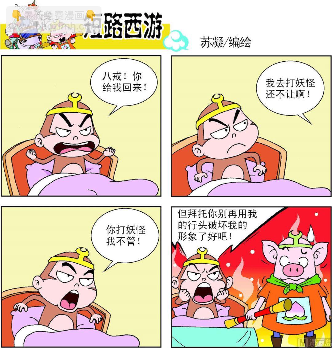 《短路西游》第014话 第6页