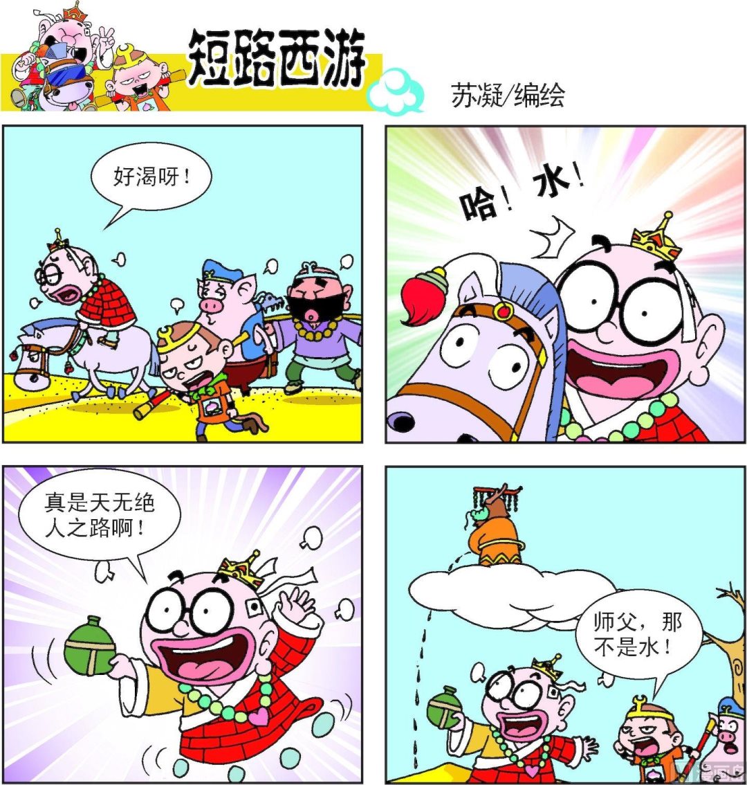 《短路西游》第015话 第10页