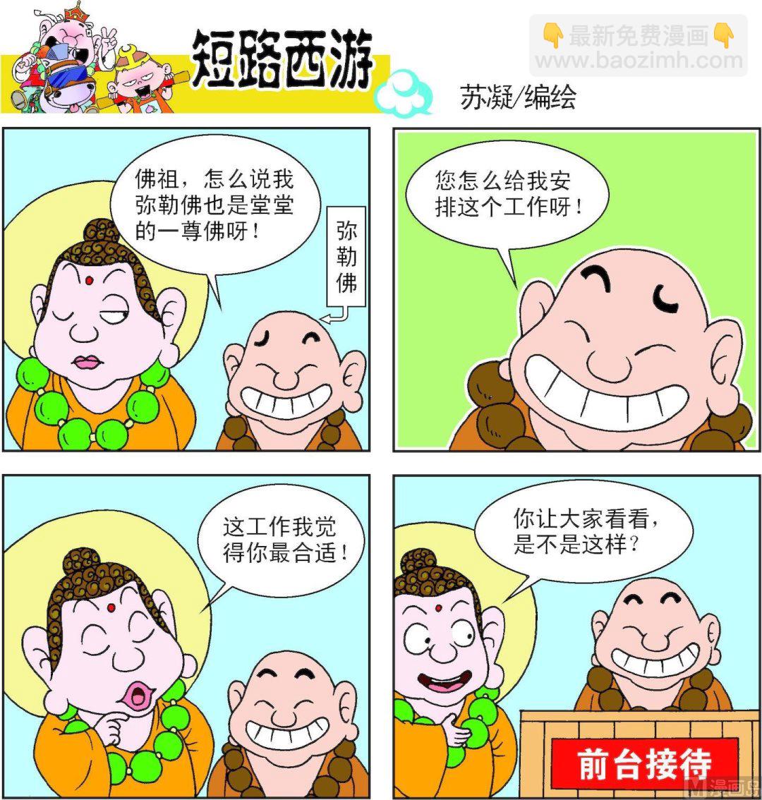 《短路西游》第013话 第14页