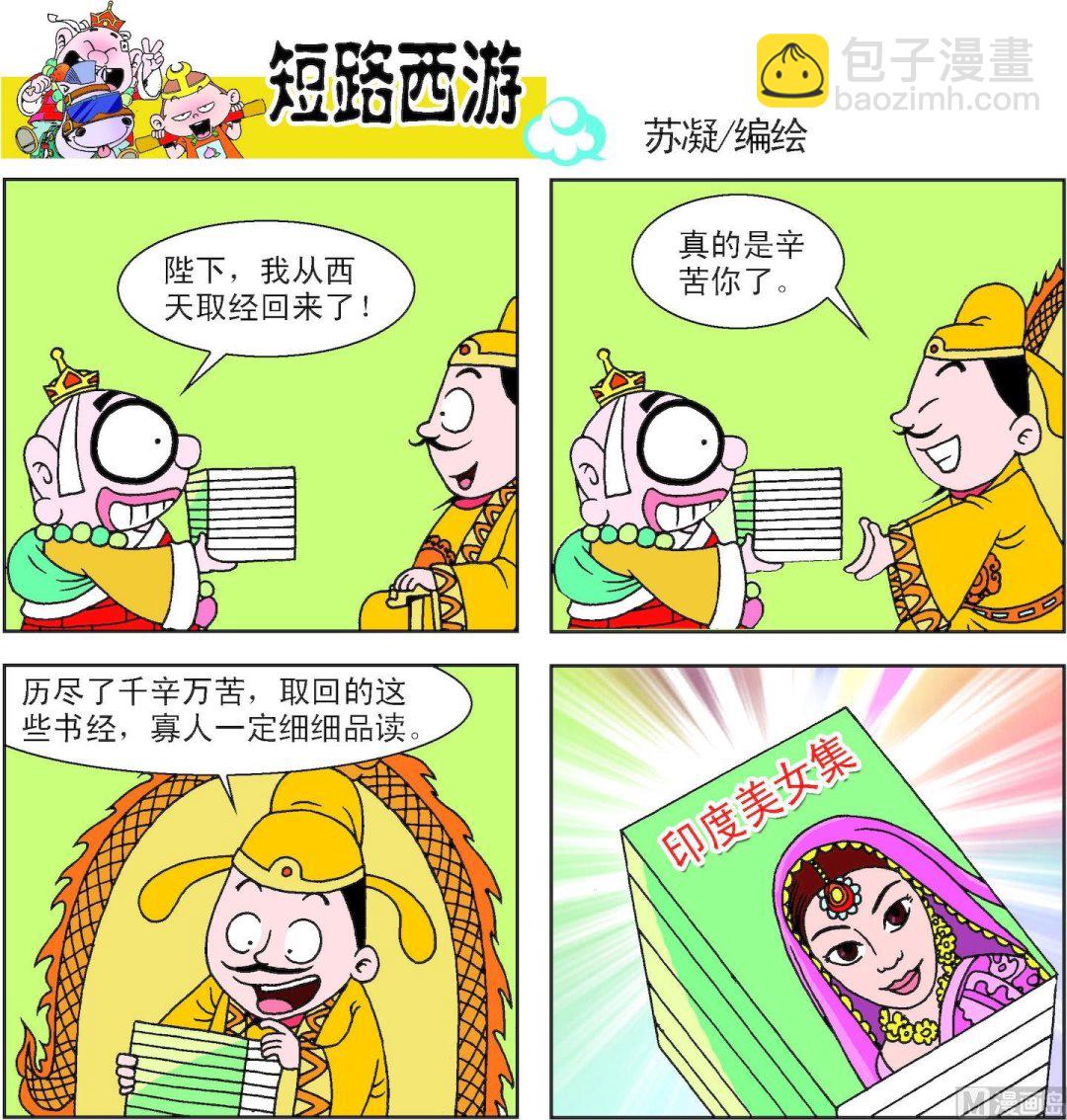 《短路西游》第013话 第15页