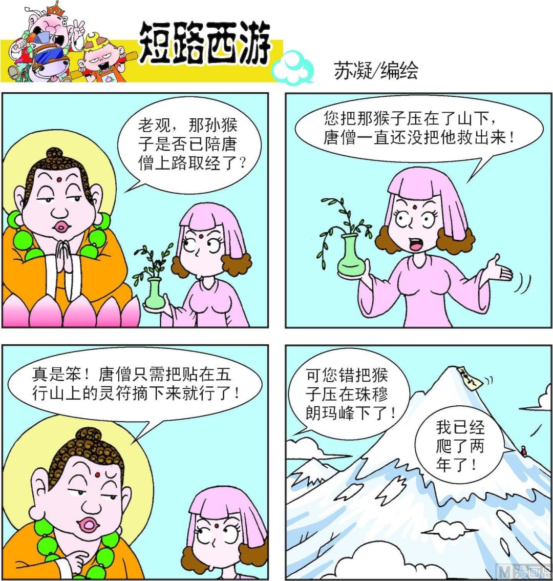 《短路西游》第013话 第16页