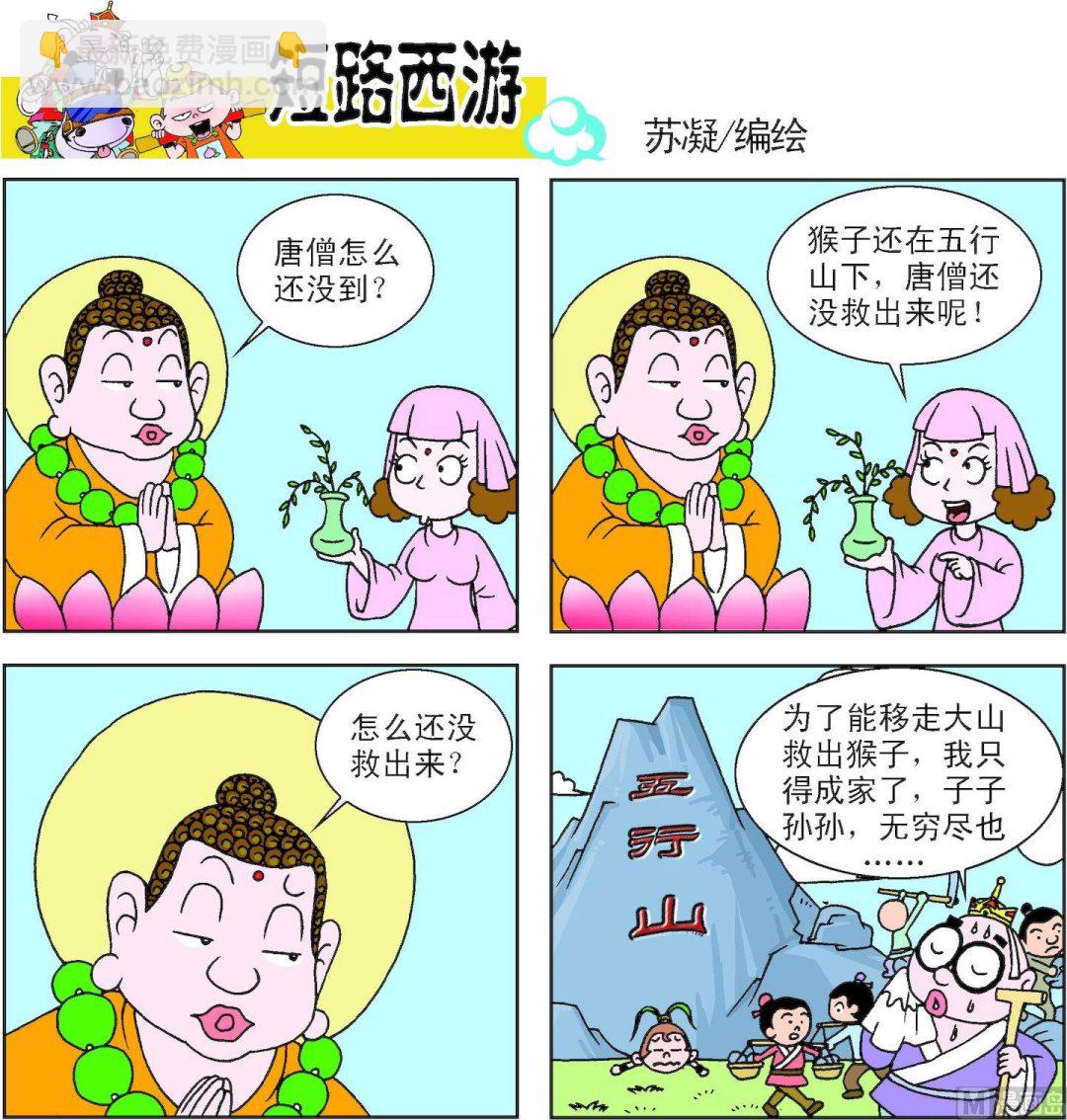《短路西游》第013话 第18页