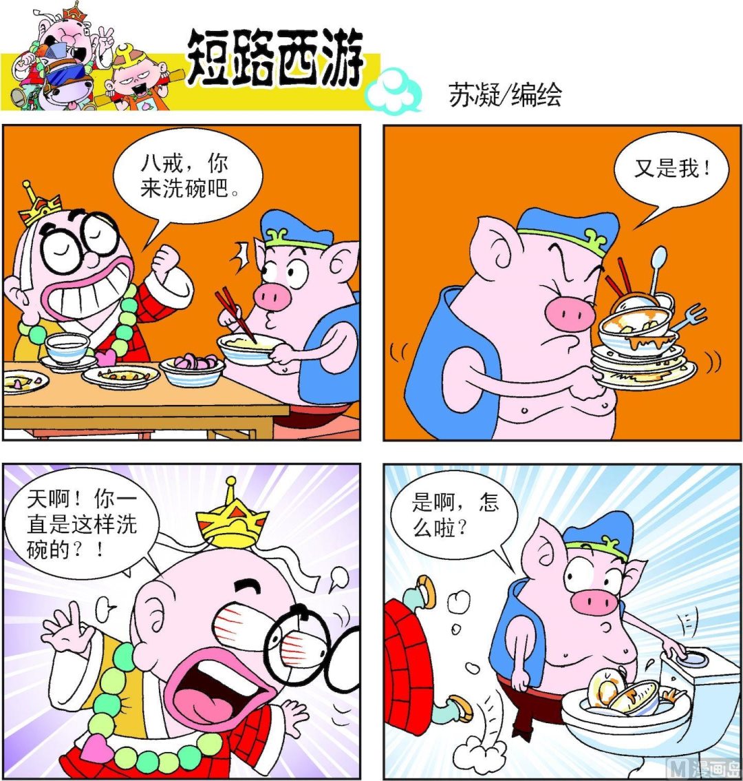 《短路西游》第013话 第19页