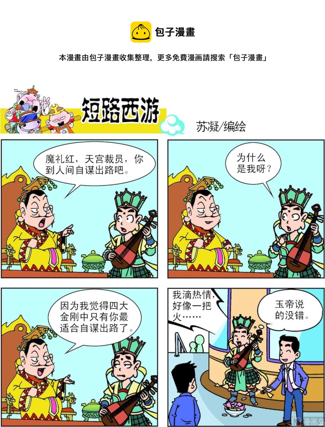 《短路西游》第013话 第5页