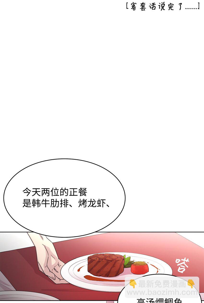 《可以过正常生活吗？》04 再次见面 第10页