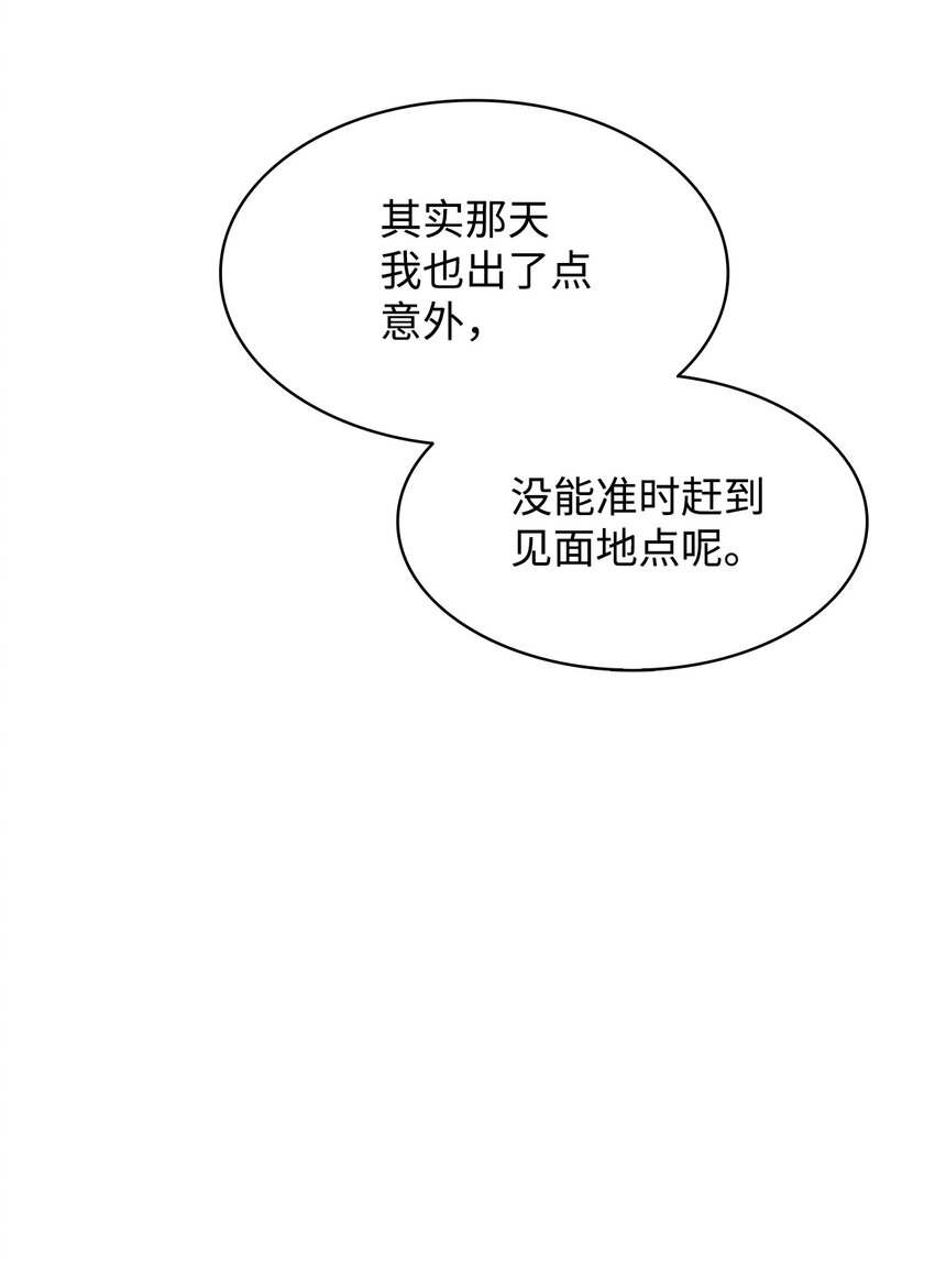 《可以过正常生活吗？》04 再次见面 第16页