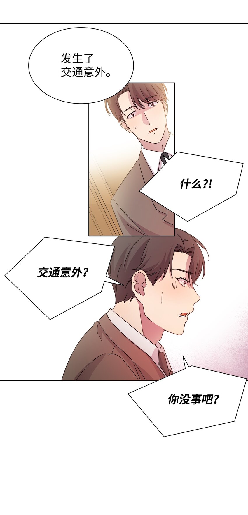 《可以过正常生活吗？》04 再次见面 第18页