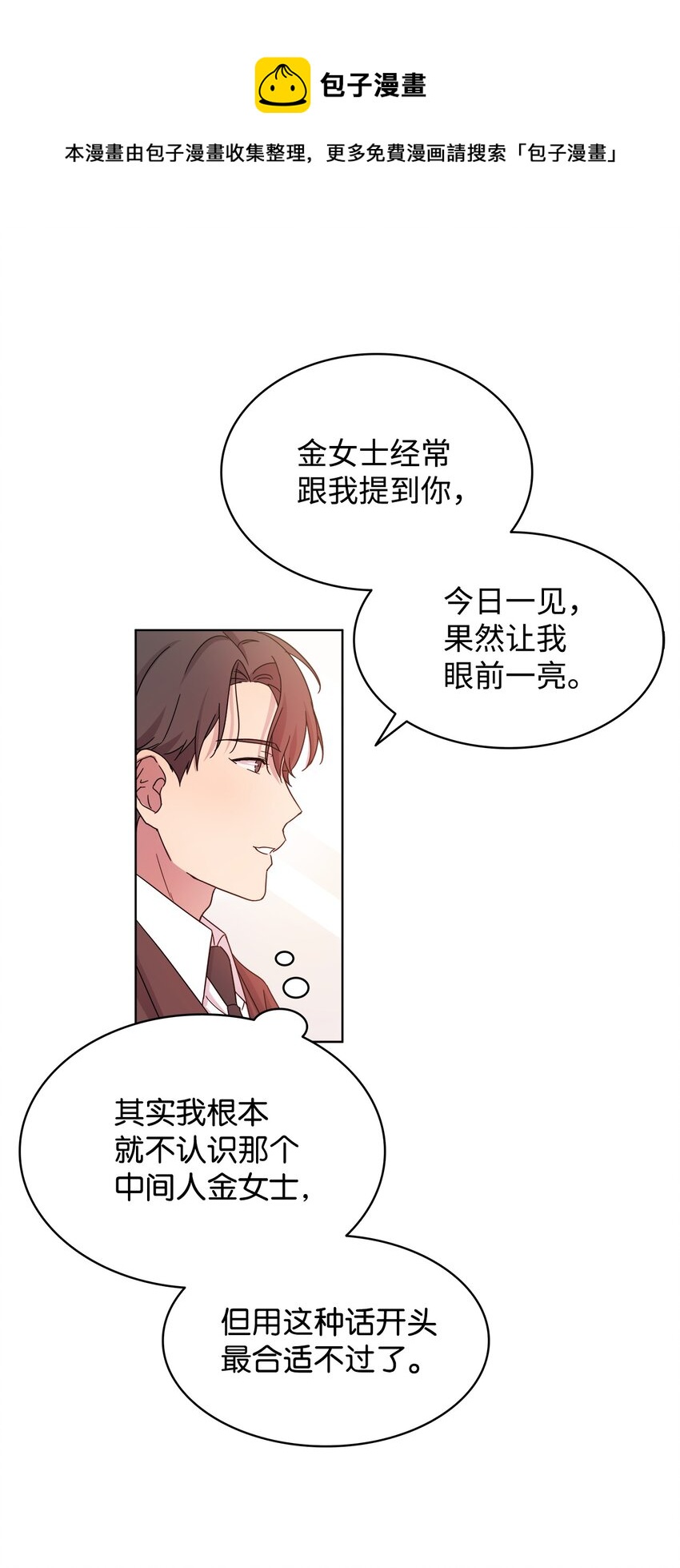 《可以过正常生活吗？》04 再次见面 第1页