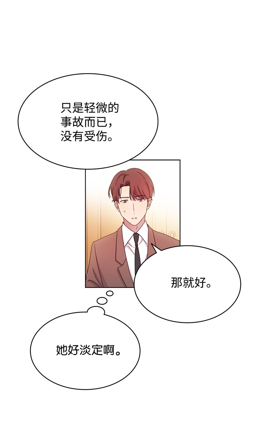 《可以过正常生活吗？》04 再次见面 第22页