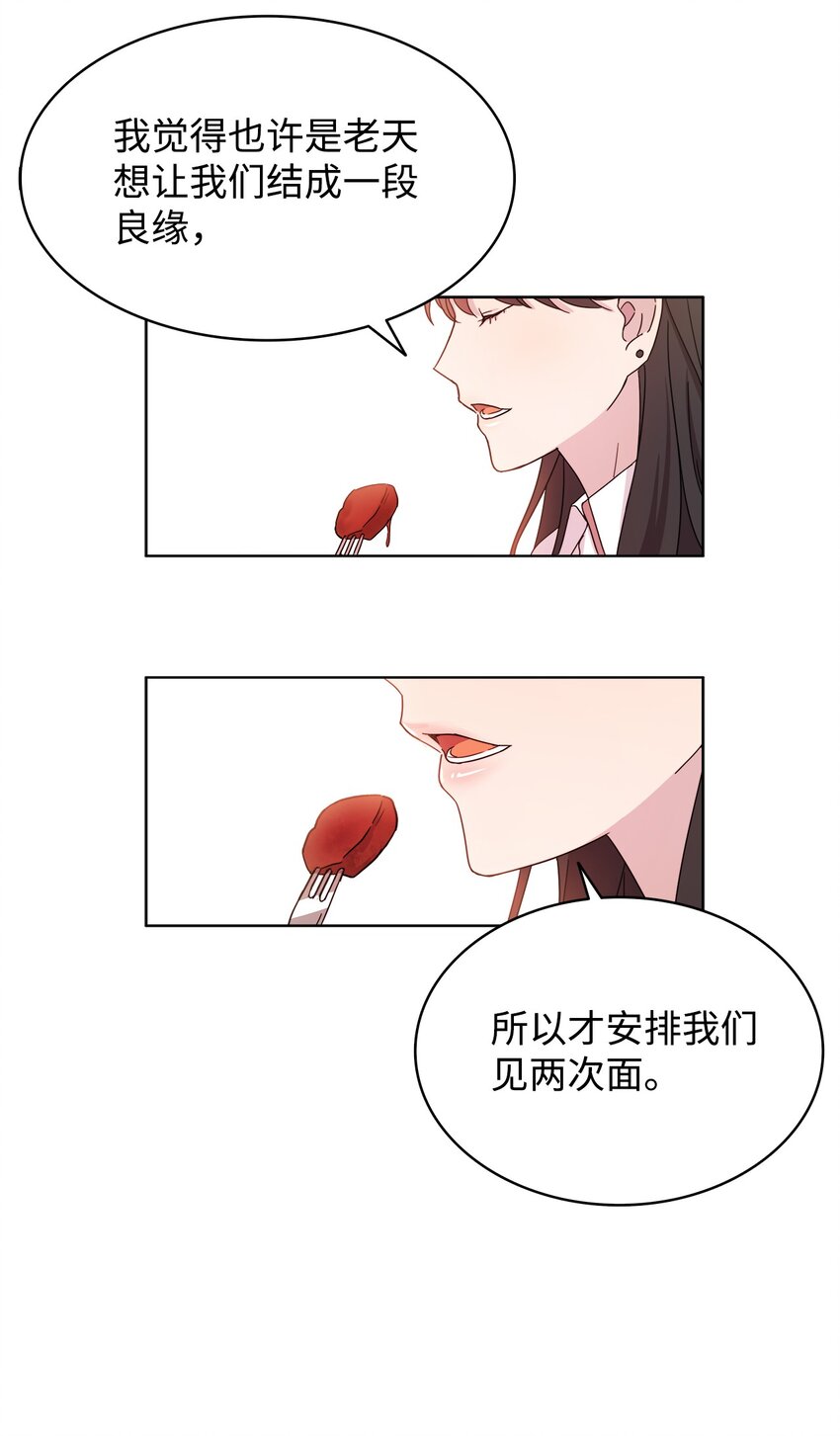 《可以过正常生活吗？》04 再次见面 第24页