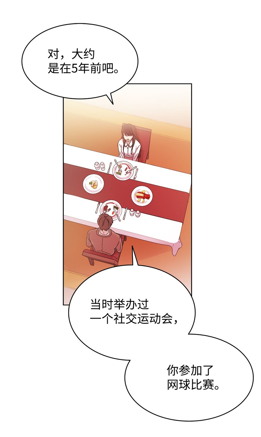 《可以过正常生活吗？》04 再次见面 第31页