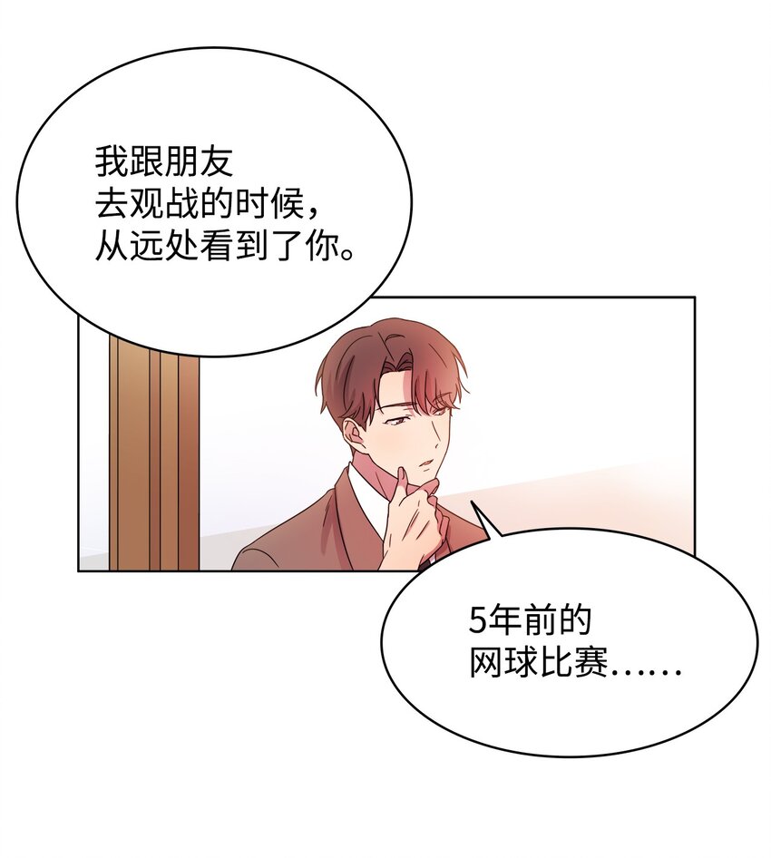 《可以过正常生活吗？》04 再次见面 第32页