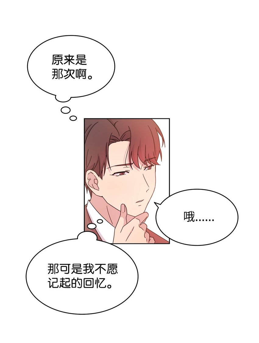 《可以过正常生活吗？》04 再次见面 第34页