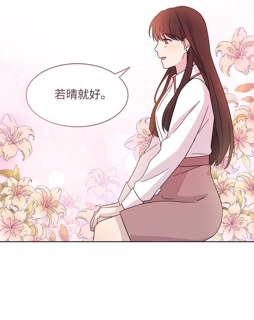 《可以过正常生活吗？》04 再次见面 第38页
