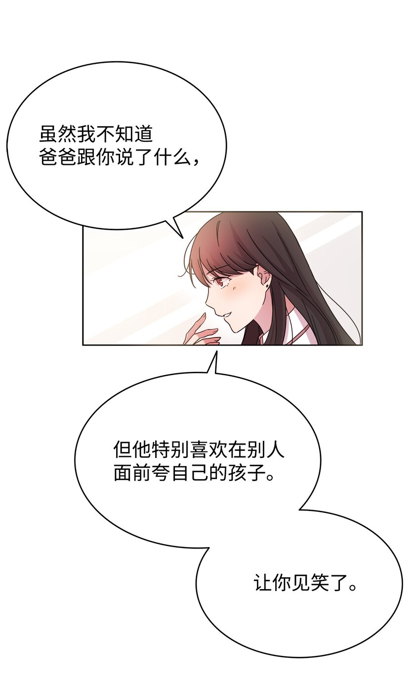 《可以过正常生活吗？》04 再次见面 第3页