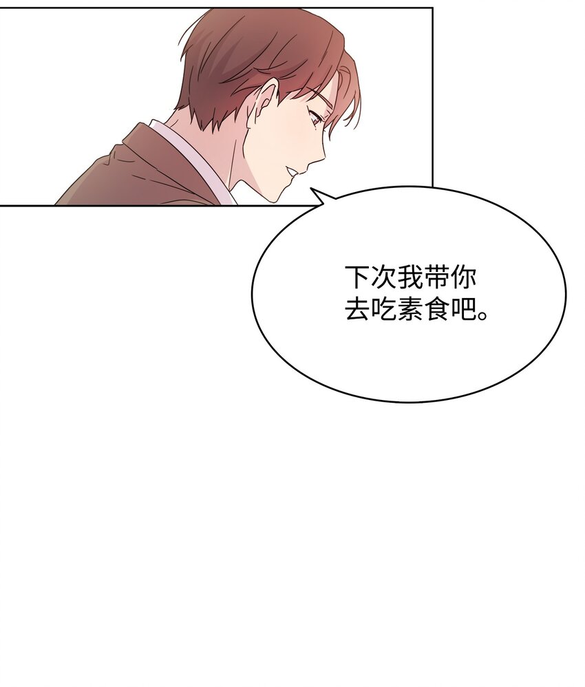 《可以过正常生活吗？》04 再次见面 第41页